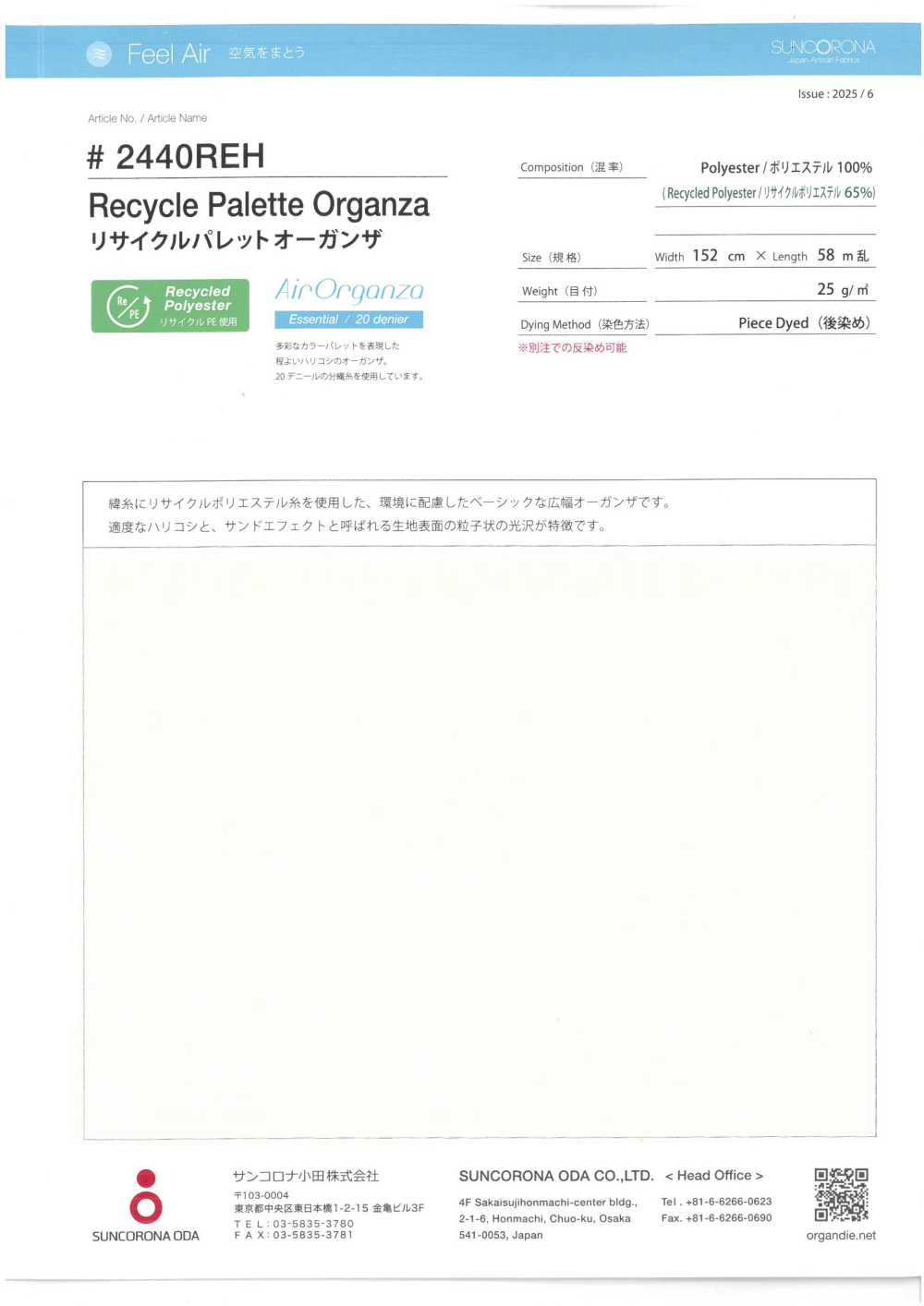 2440REH 再生托盘欧根纱[面料] Suncorona Oda