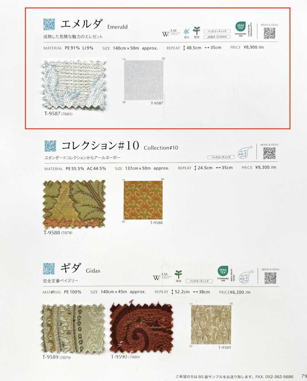EMERALD 埃梅尔达[面料] SHINKO