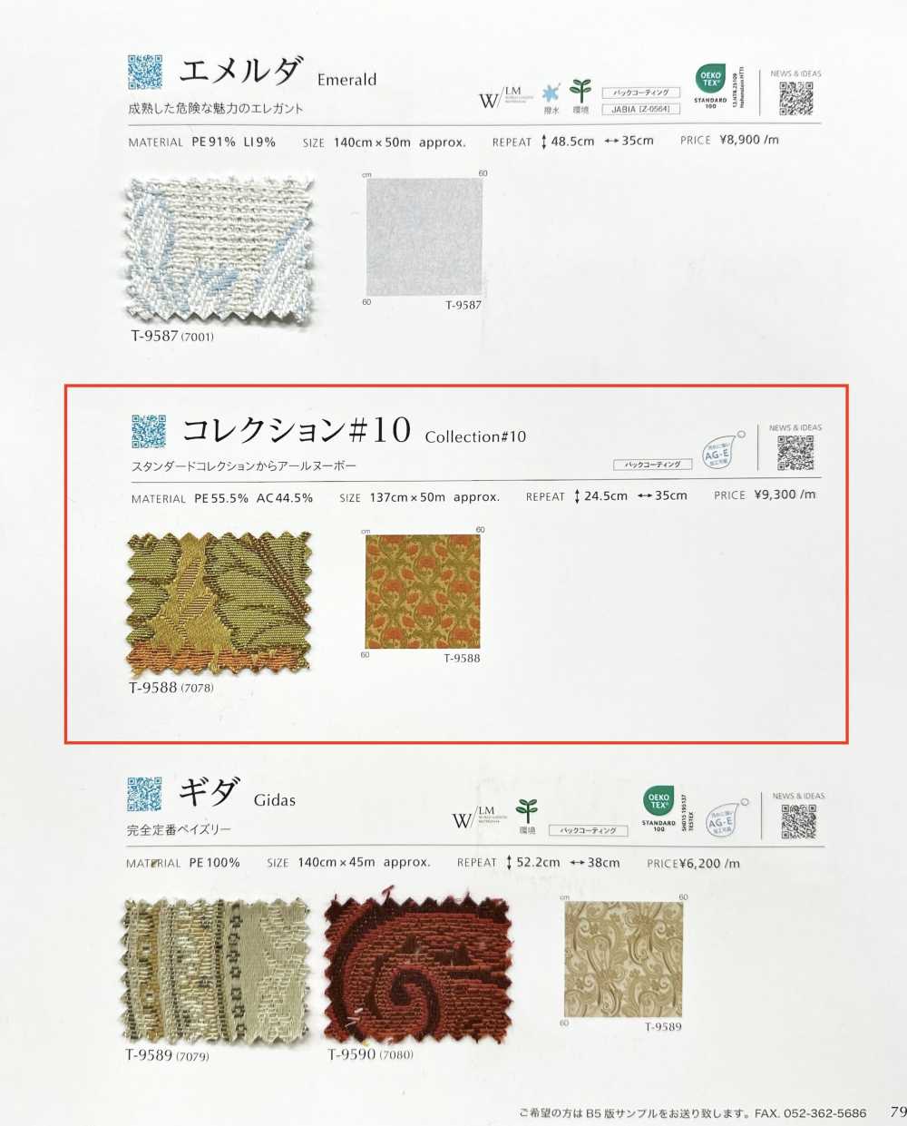 COLLECTION10 系列 #10[面料] SHINKO