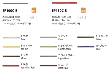 EP100C-B 松紧带绳 1MM 棉 Cordon