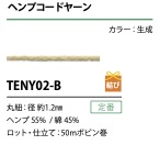 TENY02-B 绳子纱线 1.2MM[缎带、带、绳子] Cordon