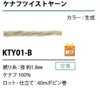 KTY01-B Kefna 扭线 1.8MM[缎带、带、绳子] Cordon