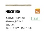NBCR150 麻松紧带绳1.5MM Cordon