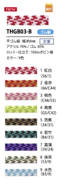 THGB03-B 日式扁平松紧带，格纹，6毫米 Cordon