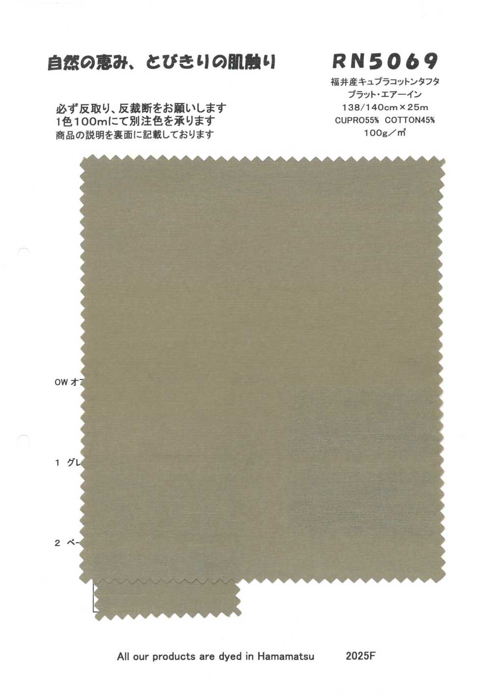 RN5069 福井铜氨棉塔夫Platt Air In[面料] 古山