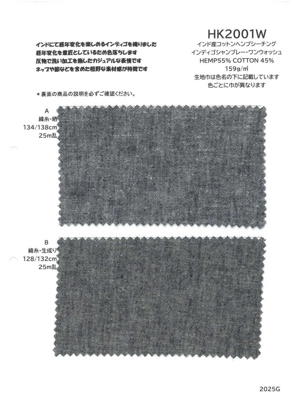 HK2001W 印度棉麻坯布，靛蓝钱布雷布，一次洗涤[面料] 古山