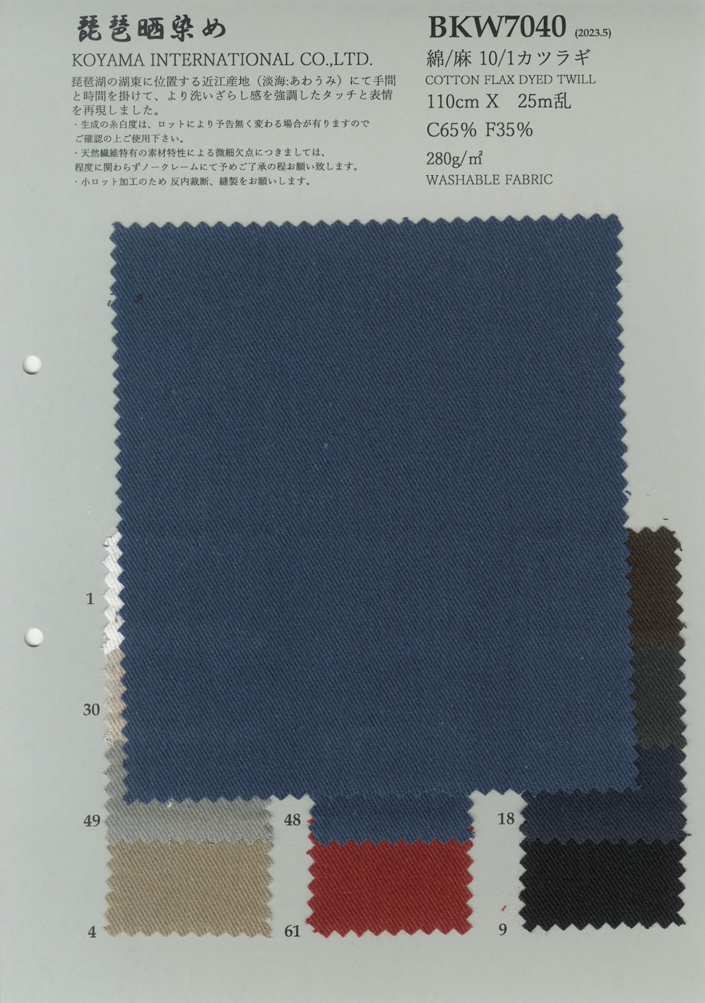 BKW7040 棉/麻10/1葛城厚斜纹布[面料] 古山
