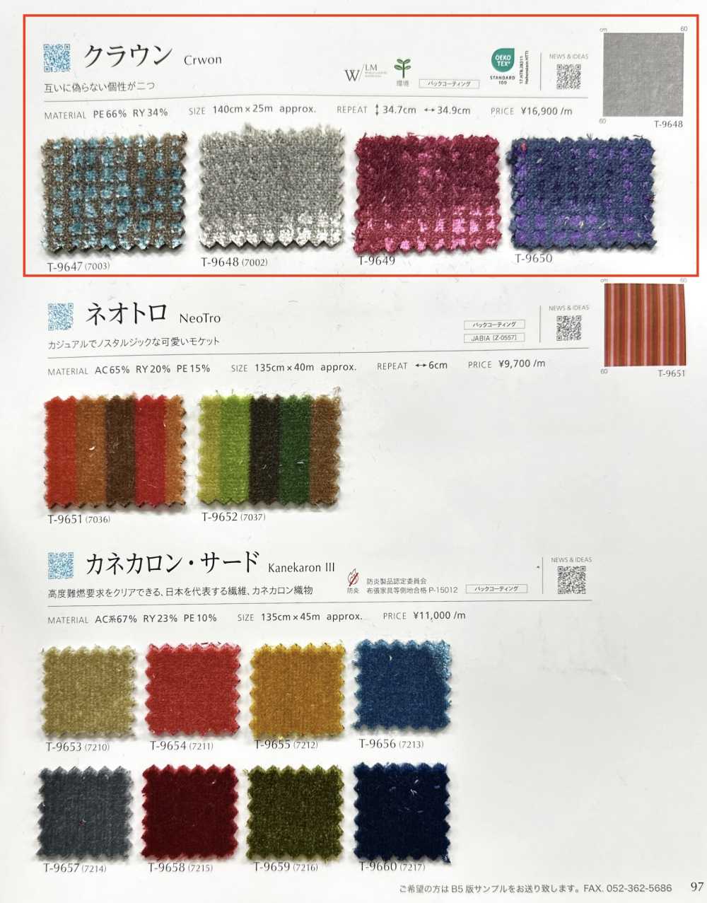 CRWON 王冠[面料] SHINKO