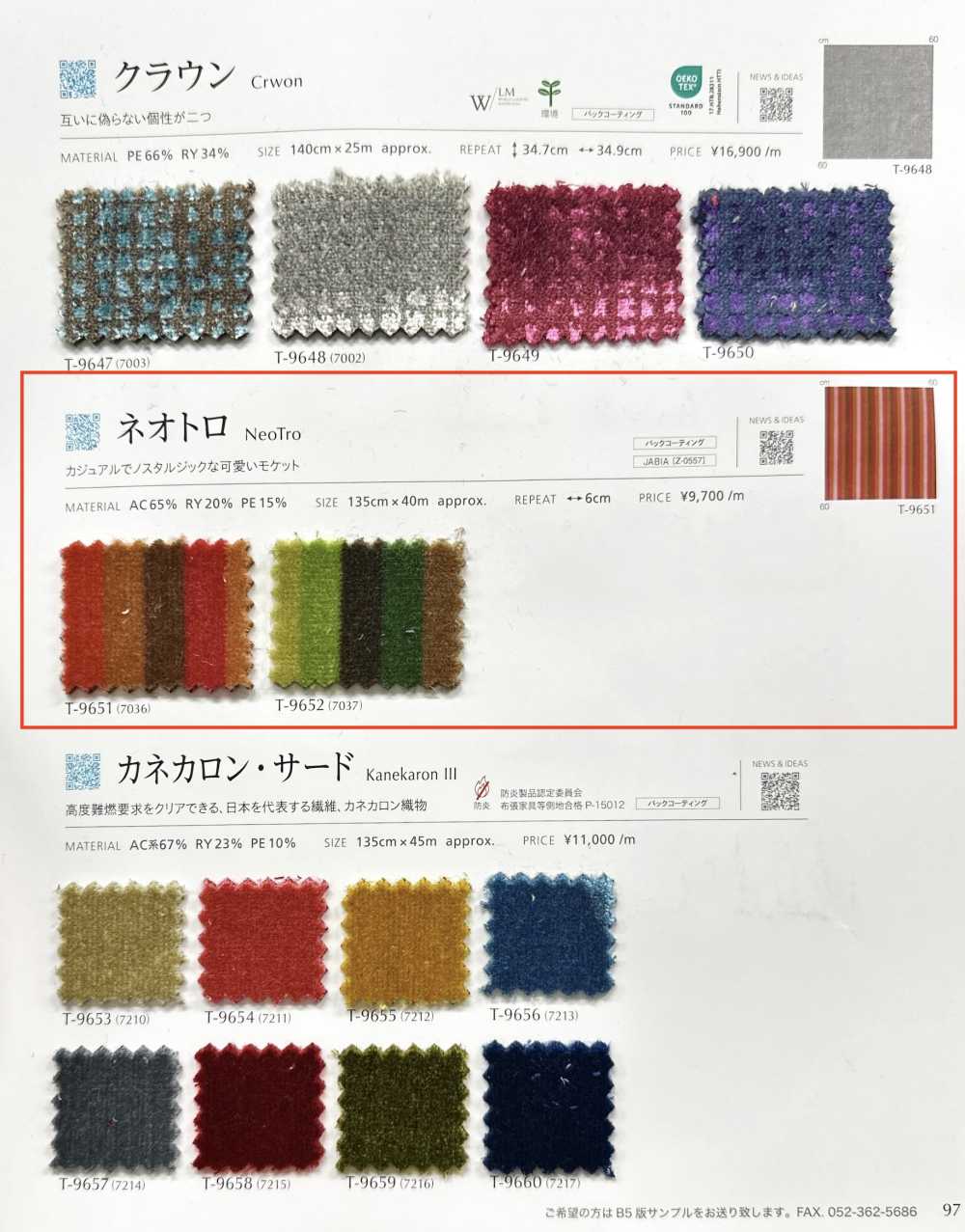 NEOTRO 新特罗[面料] SHINKO