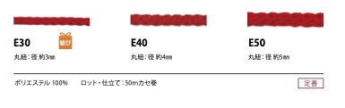 E40 4MM聚酯纤维缠绕绳子[缎带、带、绳子] Cordon