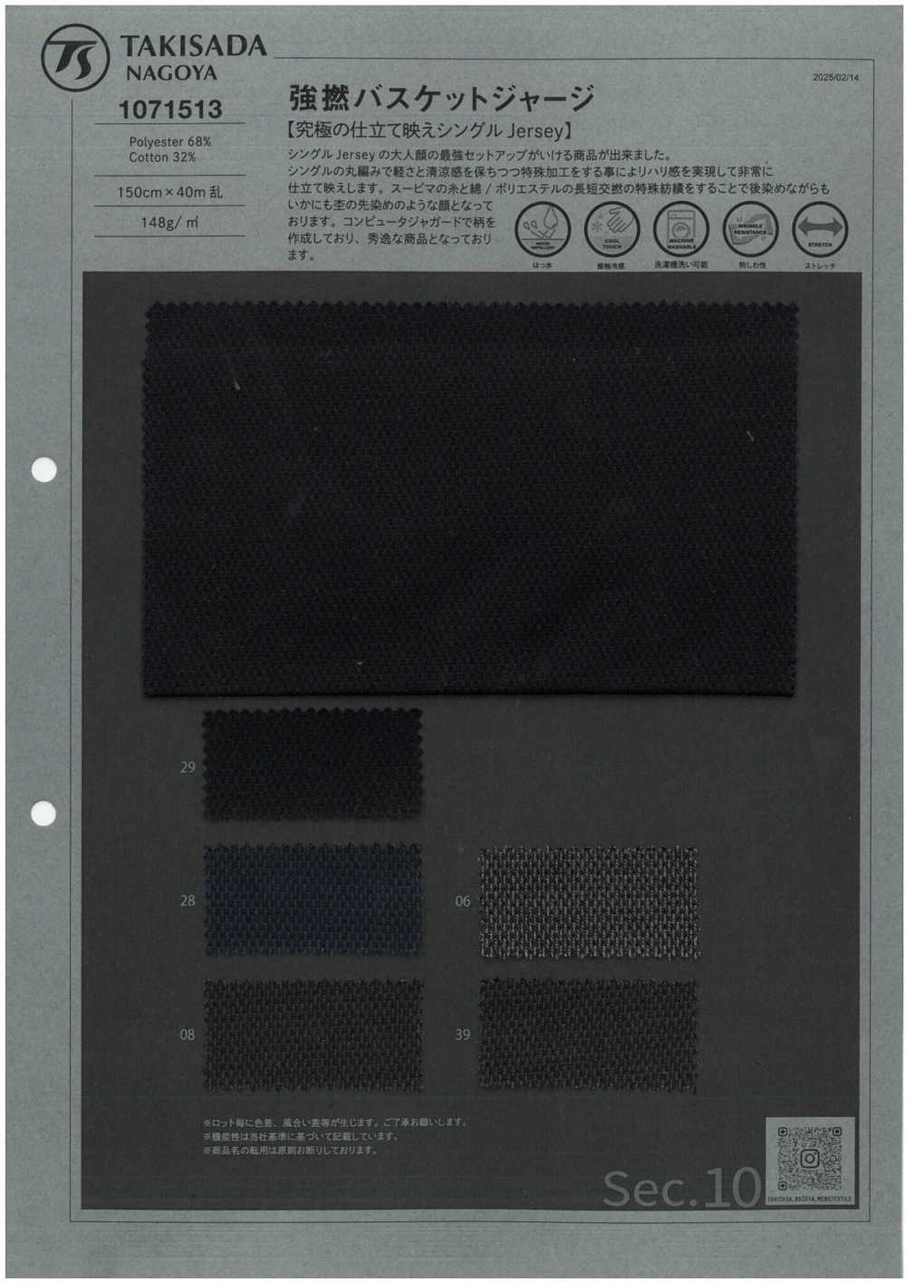 1071513 紧紧扭曲的篮球球衣[面料] 泷定名古屋
