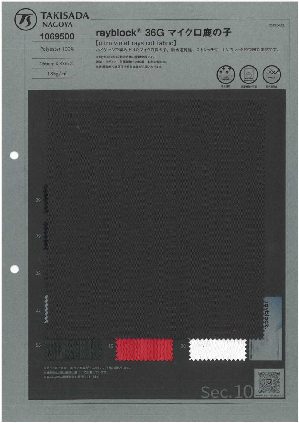 1069500 rayblock® 36G Micro 鹿子单珠地[面料] 泷定名古屋