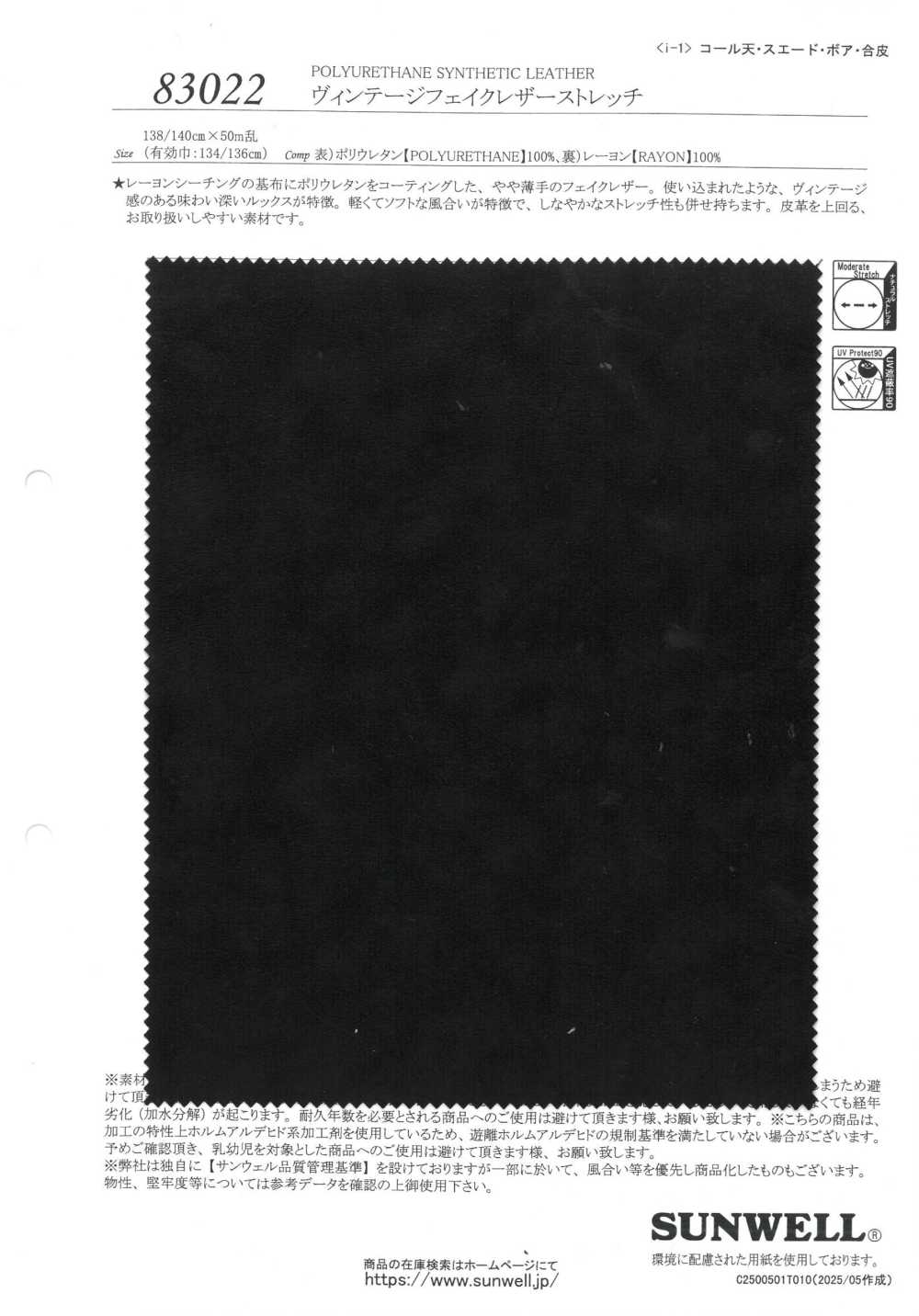 83022 复古人工皮革弹力[面料] SUNWELL三维尔