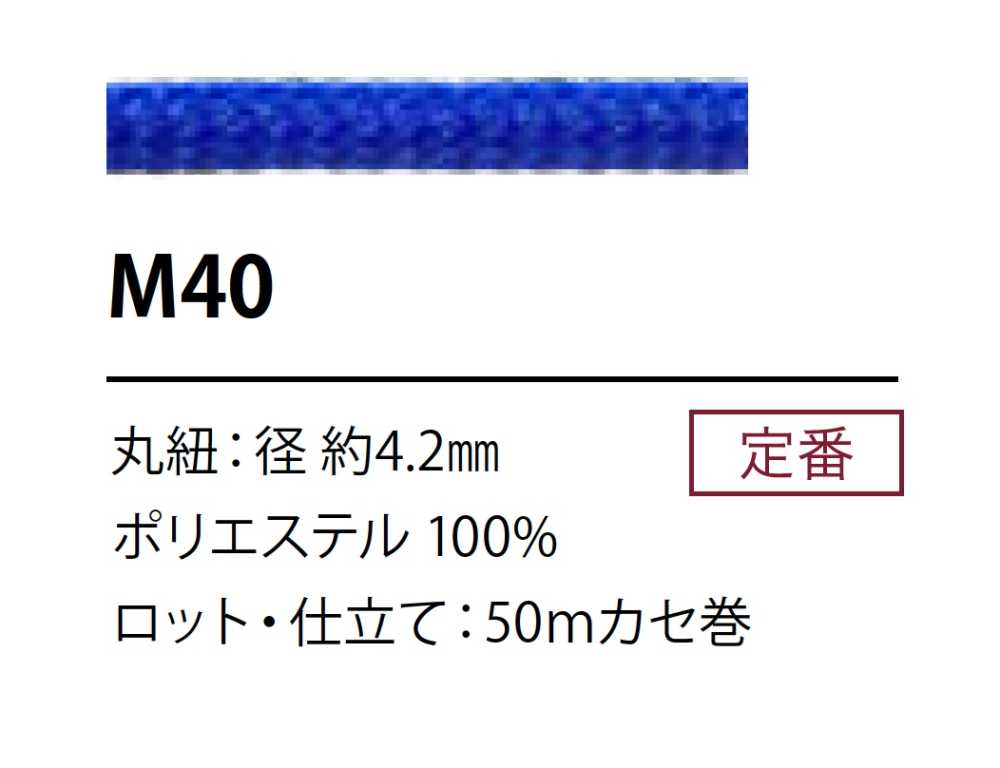 M40 聚酯纤维绳子4.2MM[缎带、带、绳子] Cordon