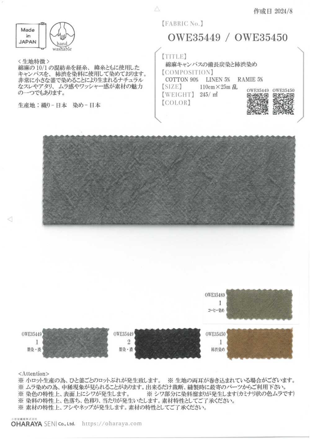 OWE35450 棉麻帆布的麻长炭染色和柿子单宁帆布[面料] 小原屋纤维
