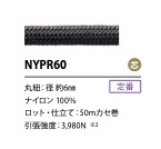 NYPR60 6mm尼龙绳子芯[缎带、带、绳子] Cordon