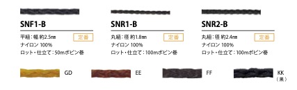 SNF1-B 筋绳子2.5mm[缎带、带、绳子] Cordon