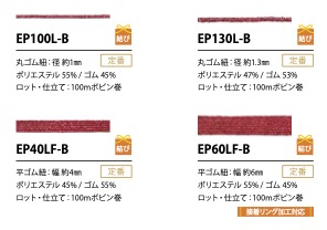 EP40LF-B 松紧带4mm Cordon