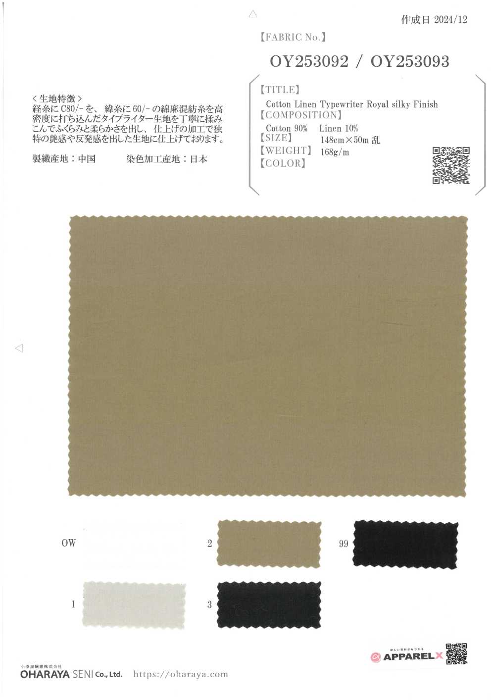 OY253092 棉麻打字机，皇家丝滑饰面 小原屋纤维