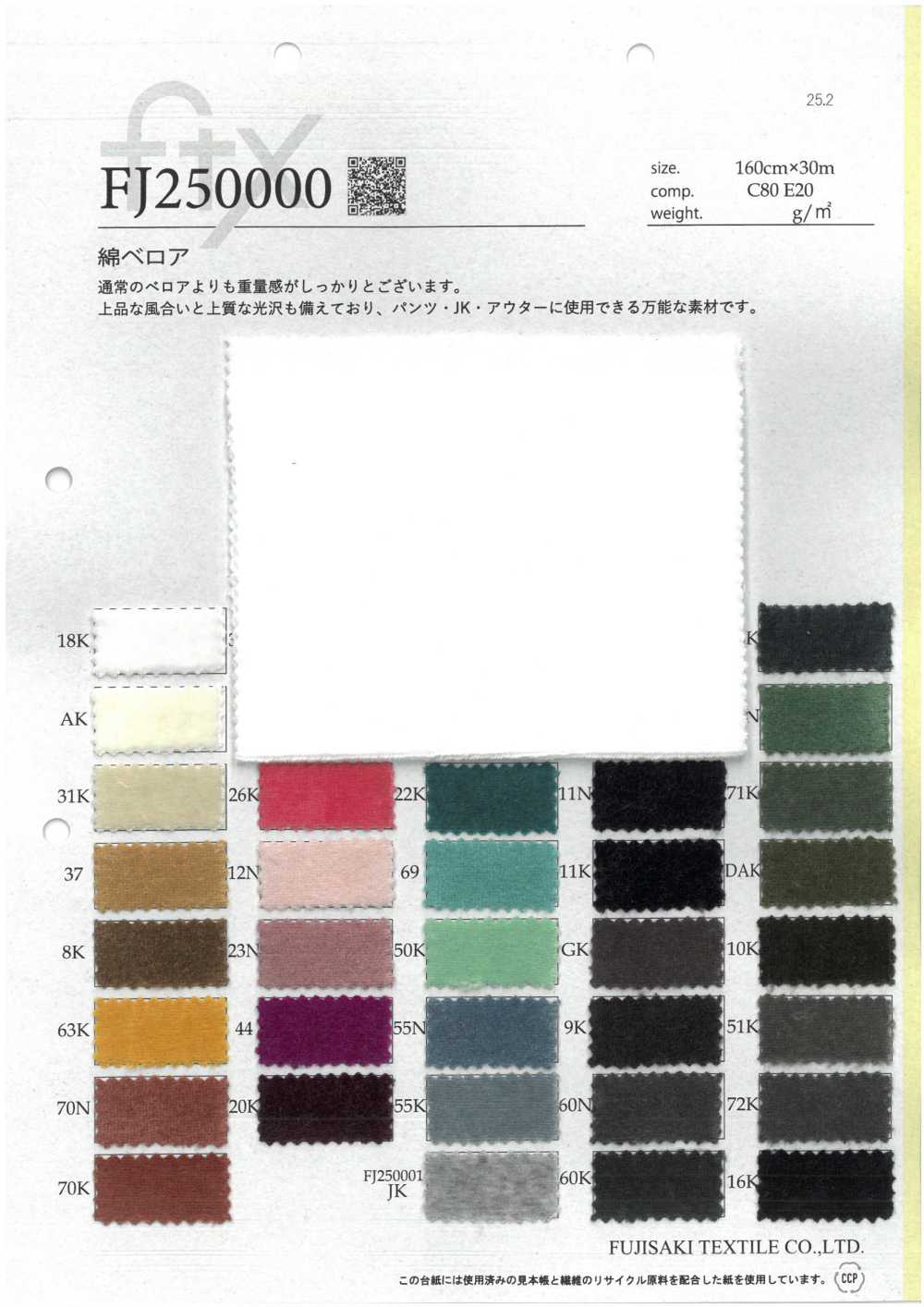 FJ250000/1-SAMPLE FJ250000/FJ250001样卡 吉和织物