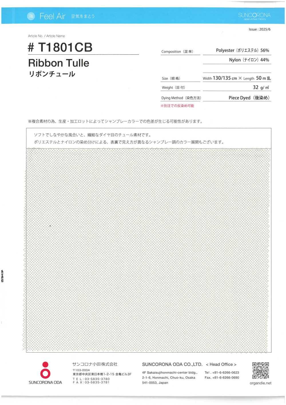 T1801CB 缎带网纱[面料] SUNCORONA ODA
