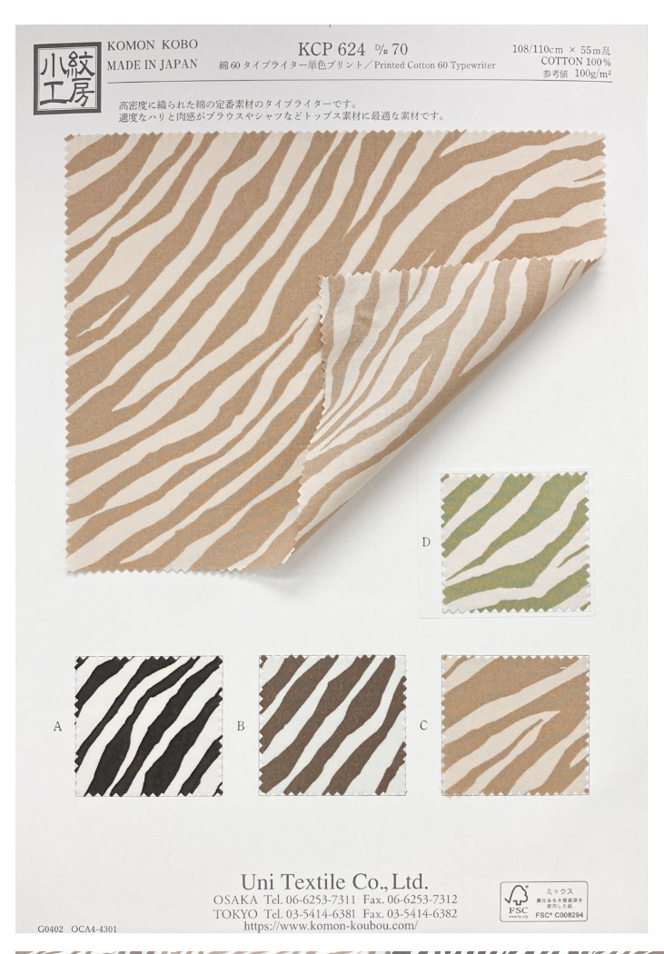 KCP624-D70 60 % 高密度平织单色印花[面料] 小纹工房(宇仁纤维)
