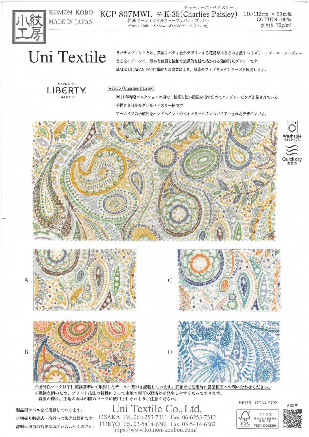 KCP807MWL-DK-35 80支棉质精纺细布Miracle Wave Liberty印花 Charlie's Paisley[面料] 小纹工房(宇仁纤维)