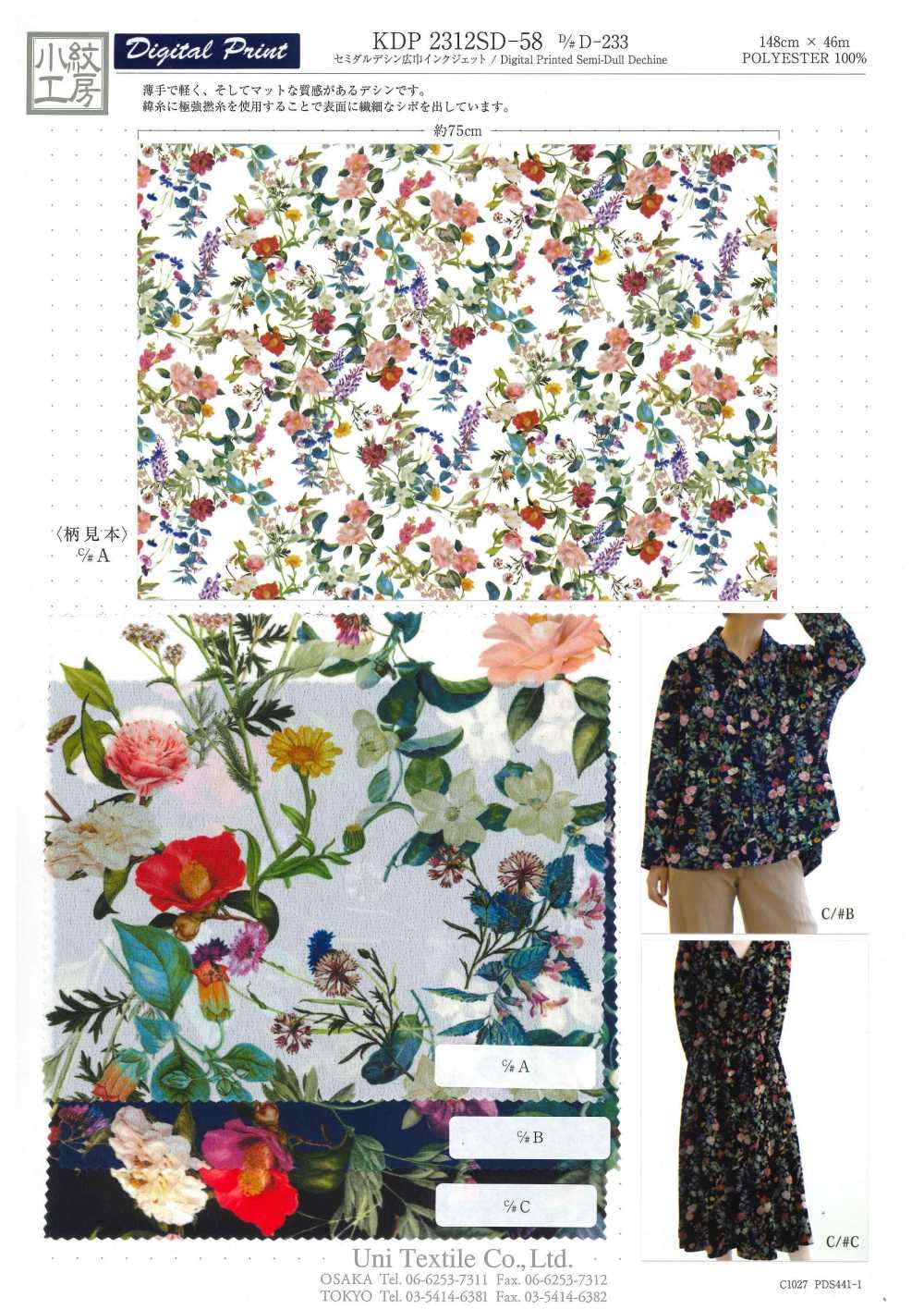 KDP2312SD-58-DD-233 双绉宽幅喷墨打印[面料] 小纹工房(宇仁纤维)