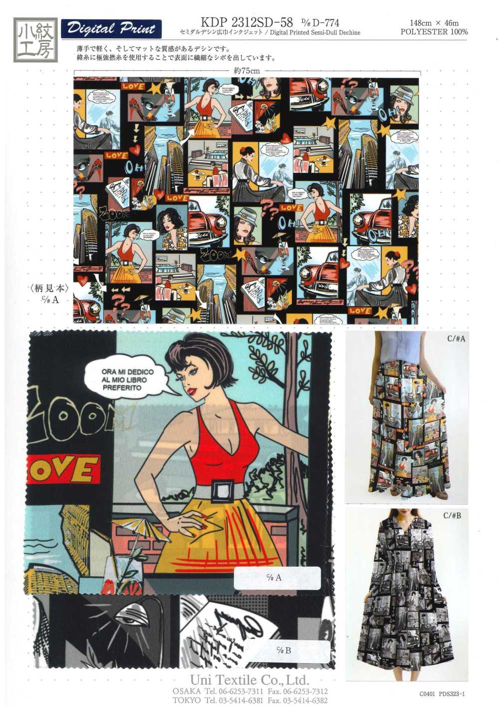 KDP2312SD-58-DD-774 双绉宽幅喷墨打印[面料] 小纹工房(宇仁纤维)