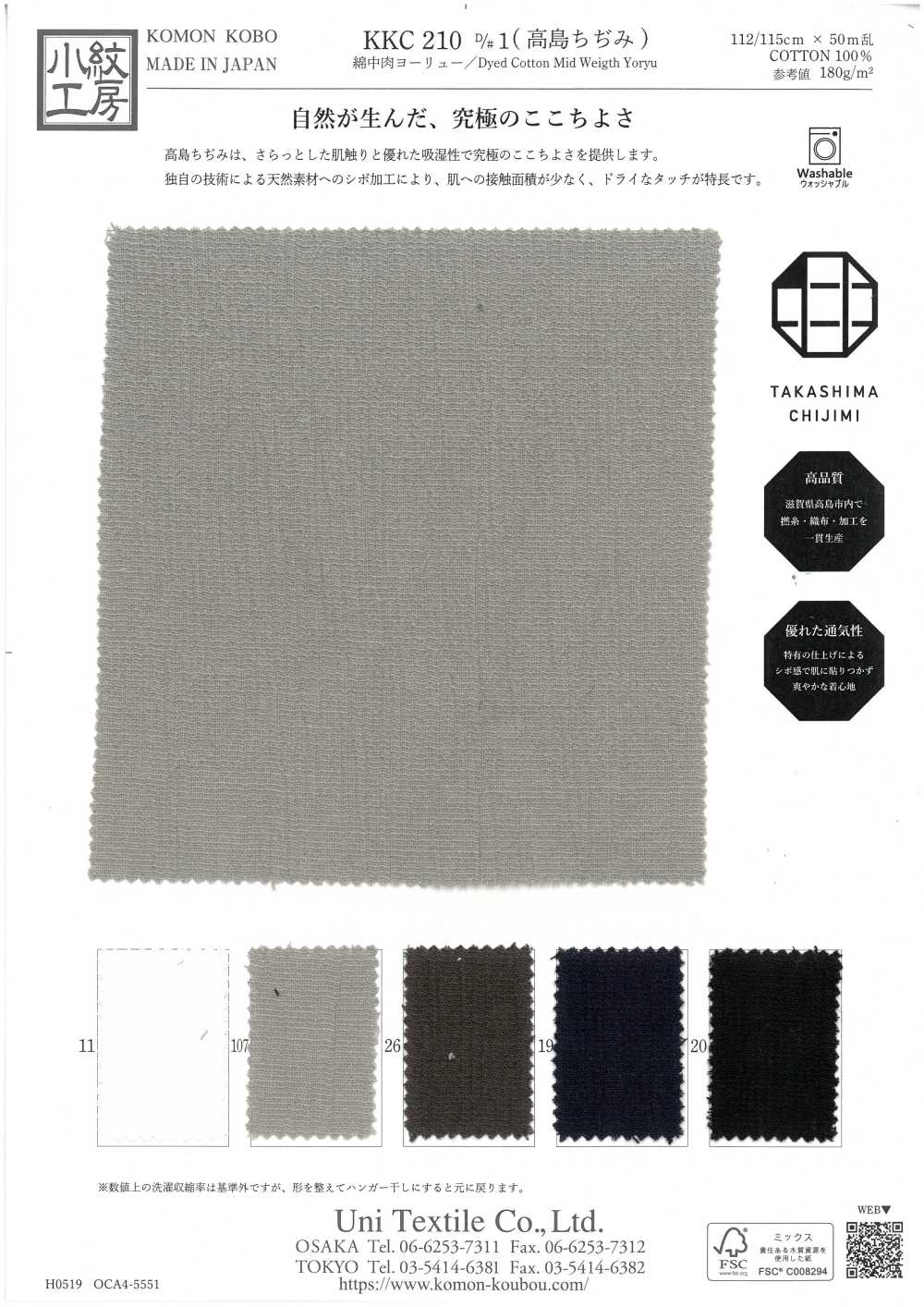 KKC210-D1 中等重量棉杨柳 （高岛 Chijimi）[面料] 小纹工房(宇仁纤维)