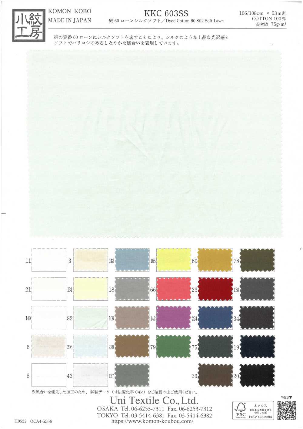 KKC603SS 棉60精纺细布真丝柔软[面料] 小纹工房(宇仁纤维)