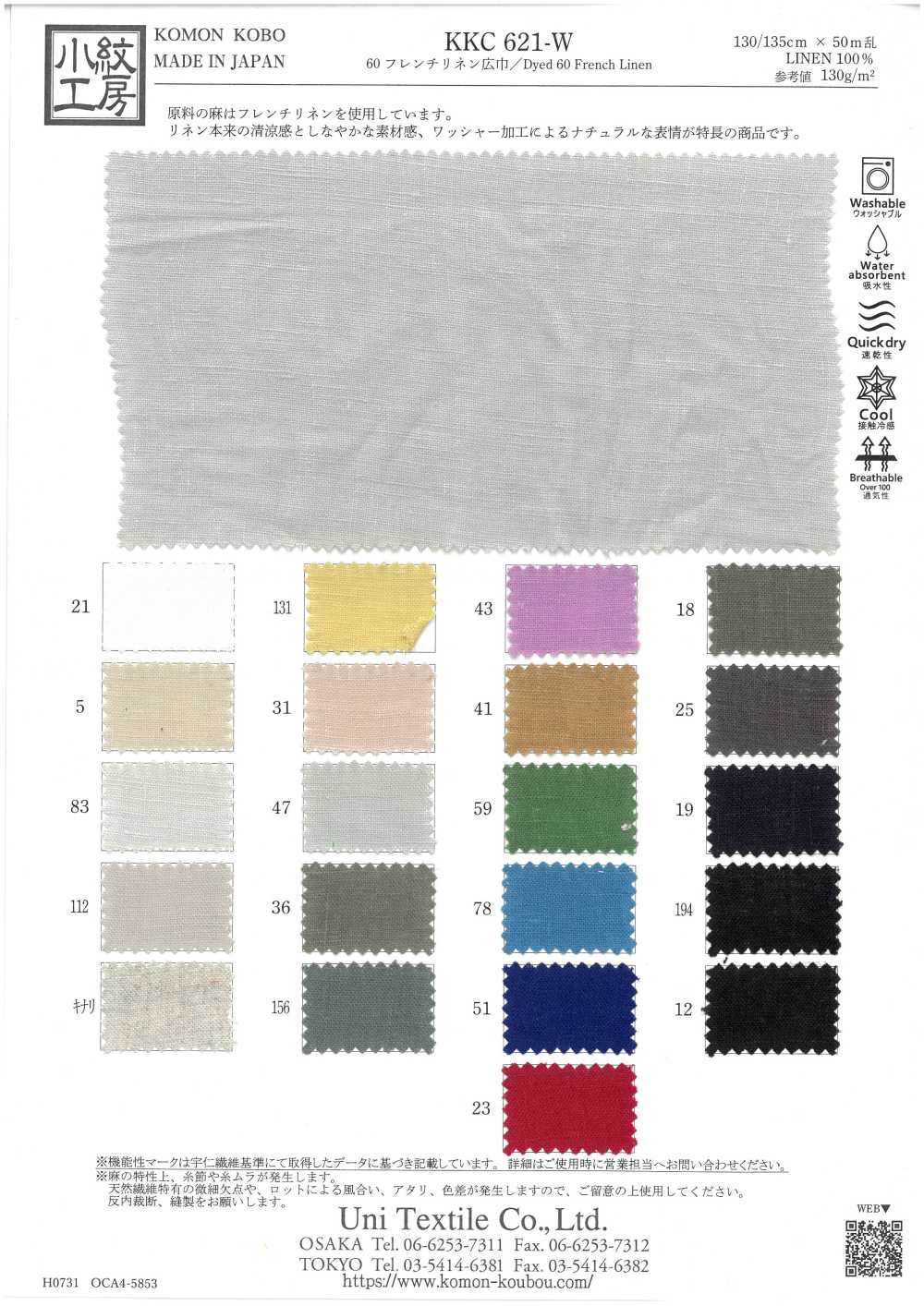 KKC621-W 60 法国亚麻宽幅[面料] 小纹工房(宇仁纤维)