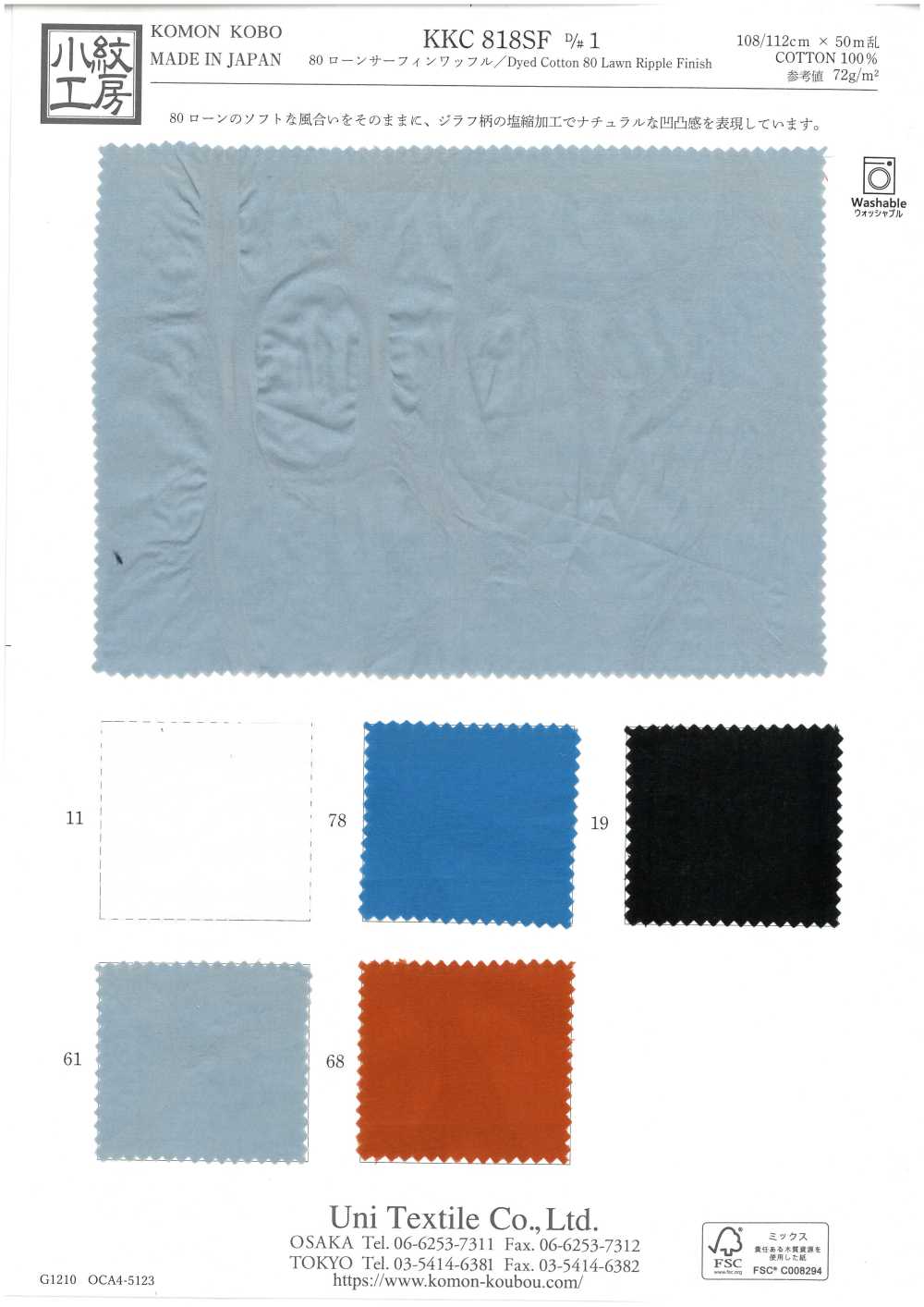 KKC818SF-D1 80精纺细布冲浪华夫格面料 小纹工房(宇仁纤维)