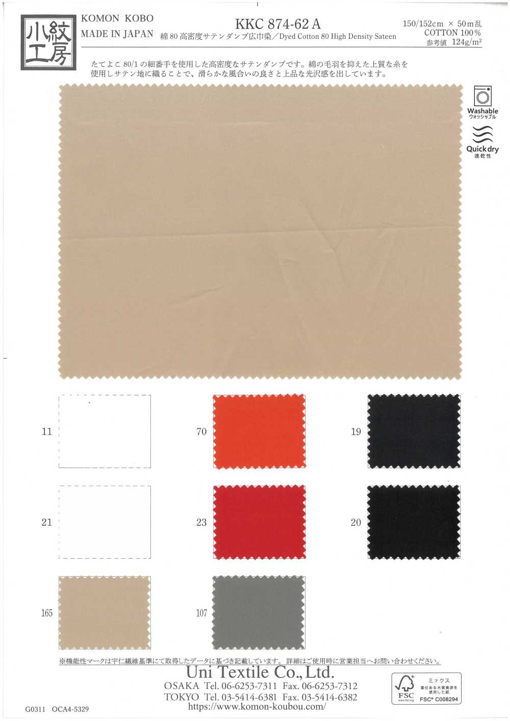 KKC874-62A 80%棉，高密度缎纹堆染宽幅染色[面料] 小纹工房(宇仁纤维)