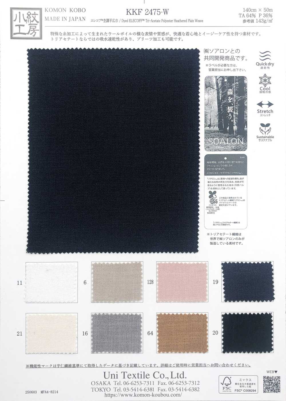 KKF2475-W Elecof™ Heathered 宽幅[面料] 小纹工房(宇仁纤维)