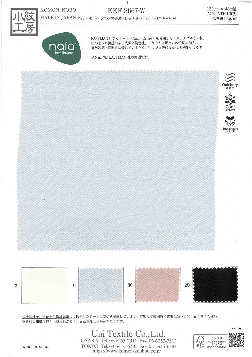 KKF2667-W 醋酸纤维复古法式斜纹宽幅宽幅[面料] 小纹工房(宇仁纤维)