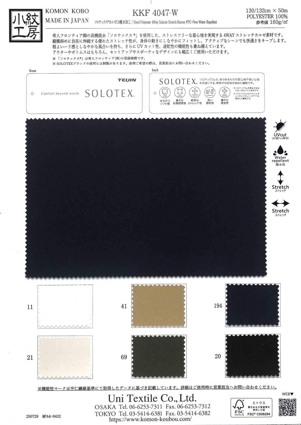 KKF4047-W Solotex® 克尔赛 C0防泼水涂层[面料] 小纹工房(宇仁纤维)