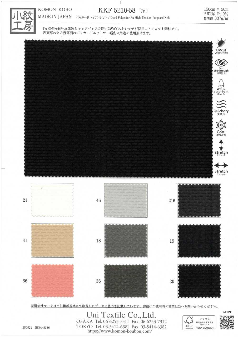 KKF5210-58-D1 高张力提花织物[面料] 小纹工房(宇仁纤维)