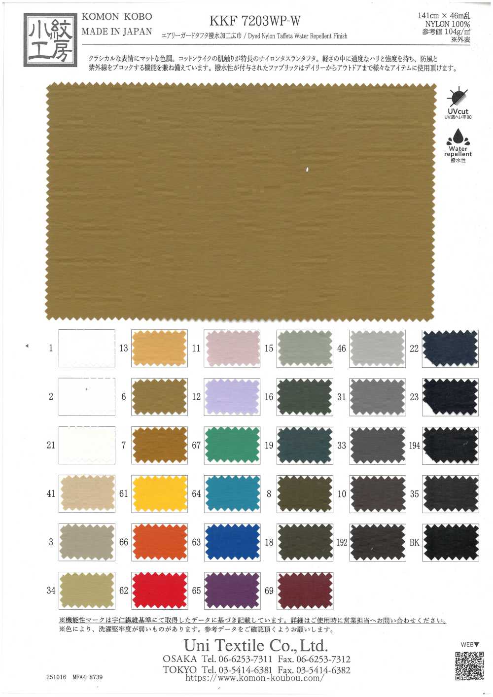 KKF7203WP-W 轻盈透气的塔夫防泼水宽幅[面料] 小纹工房(宇仁纤维)