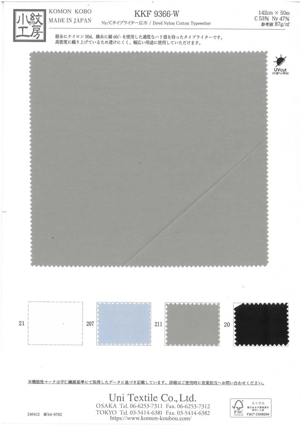 KKF9366-W 纽约/C宽幅高密度平织[面料] 小纹工房(宇仁纤维)