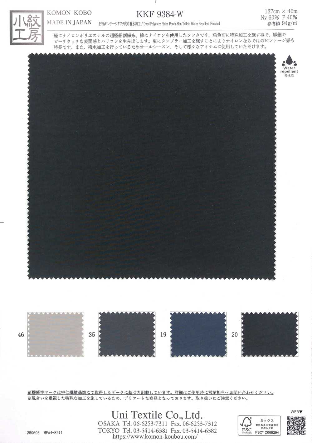 KKF9384-W P/Ny 复古塔夫宽幅防泼水面料 小纹工房(宇仁纤维)