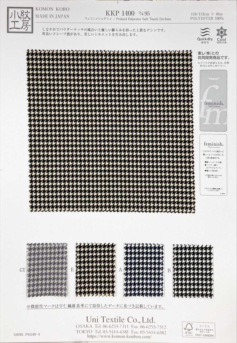 KKP1400-D95 女性化双绉[面料] 小纹工房(宇仁纤维)