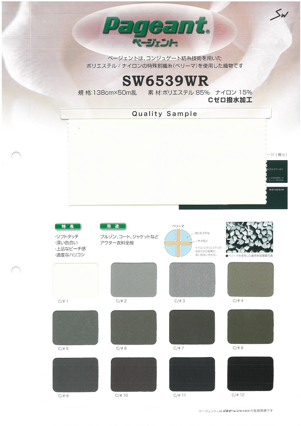 SW6539WR 盛会®[面料] 三和纤维