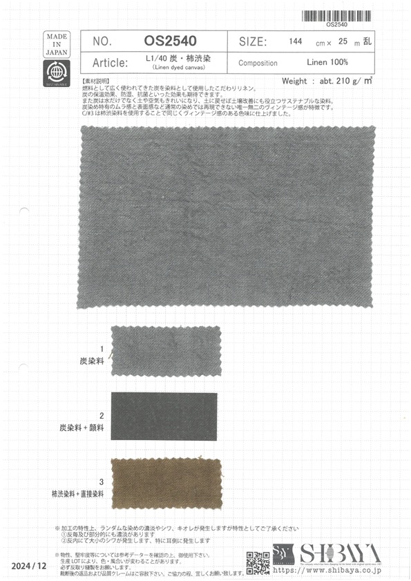 OS2540 L1/40 木炭和柿子染料[面料] 柴屋