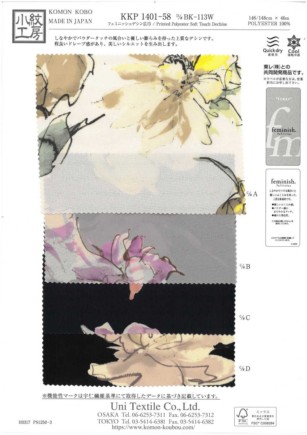 KKP1401-58-DBK-113W 女性化的宽幅双绉[面料] 小纹工房(宇仁纤维)