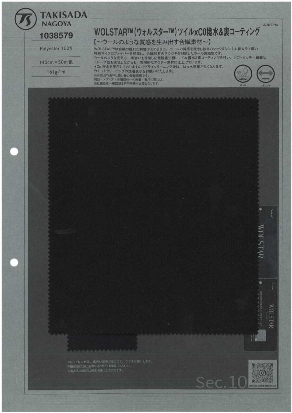 1038579 WOLSTAR™ 斜纹布， 防泼水斜纹，背面涂层[面料] 泷定名古屋
