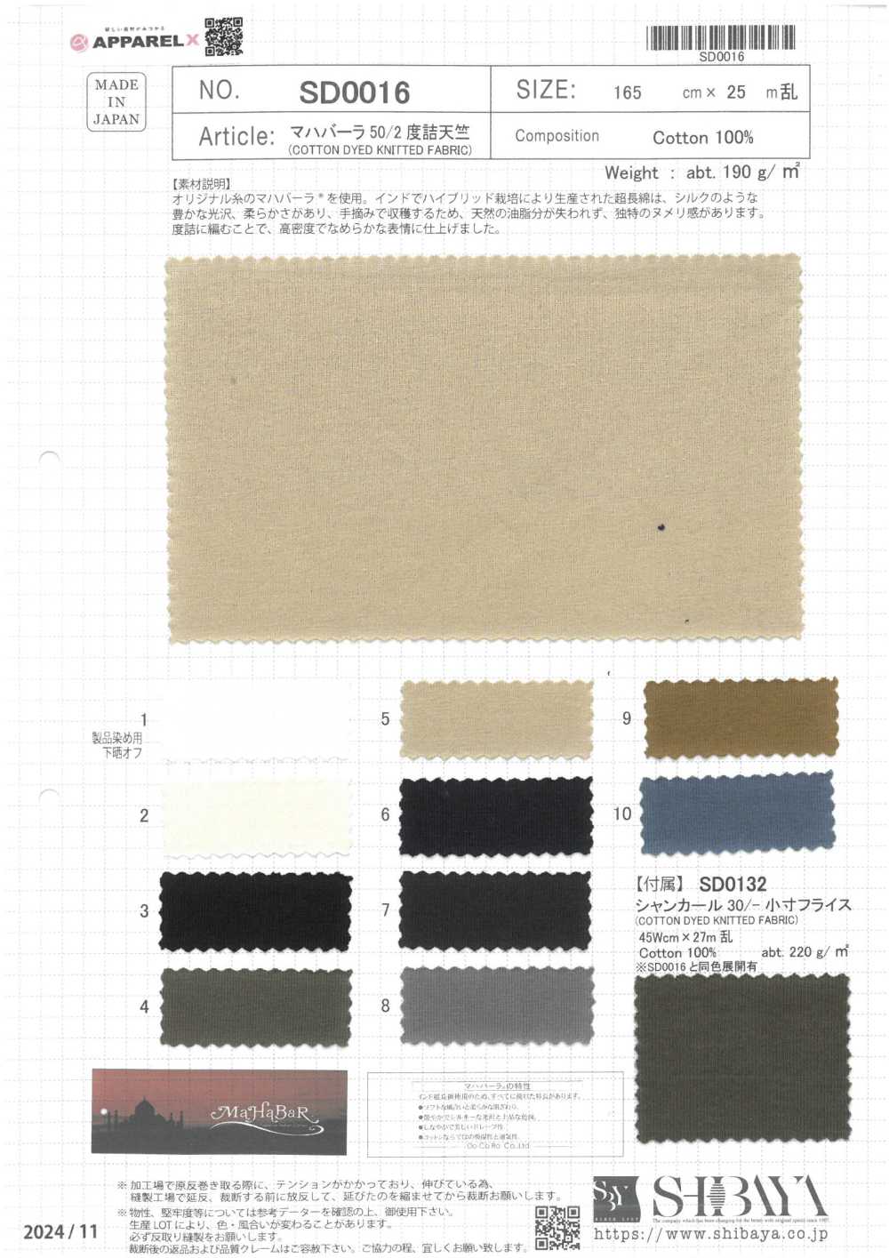SD0016 Mahabale 50/2 紧弹天竺平针织物[面料] 柴屋