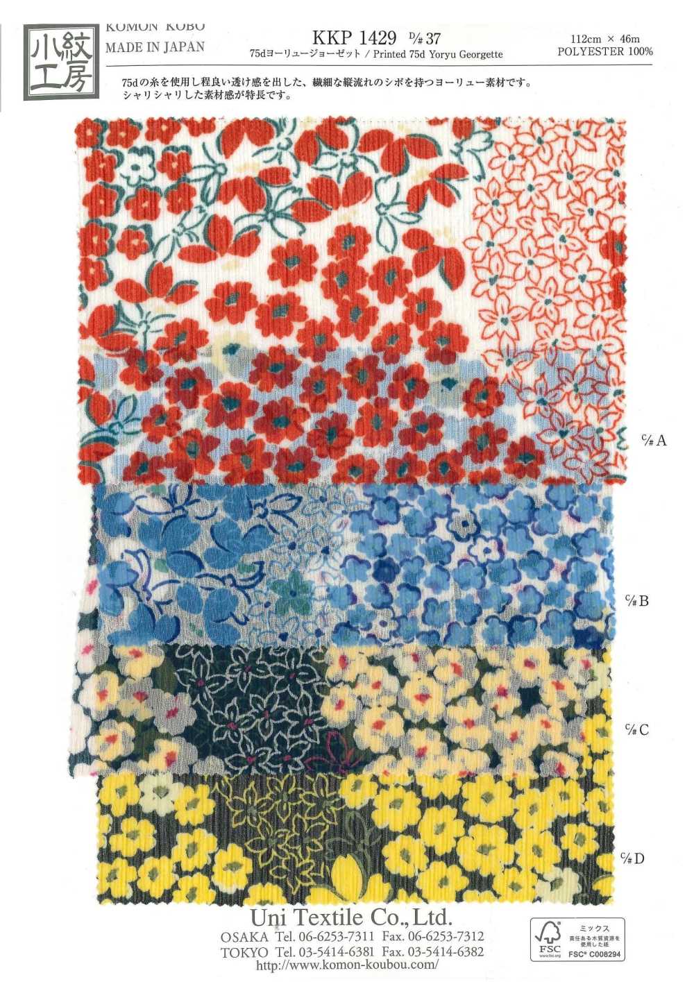 KKP1429-D37 75d杨柳乔其纱[面料] 小纹工房(宇仁纤维)