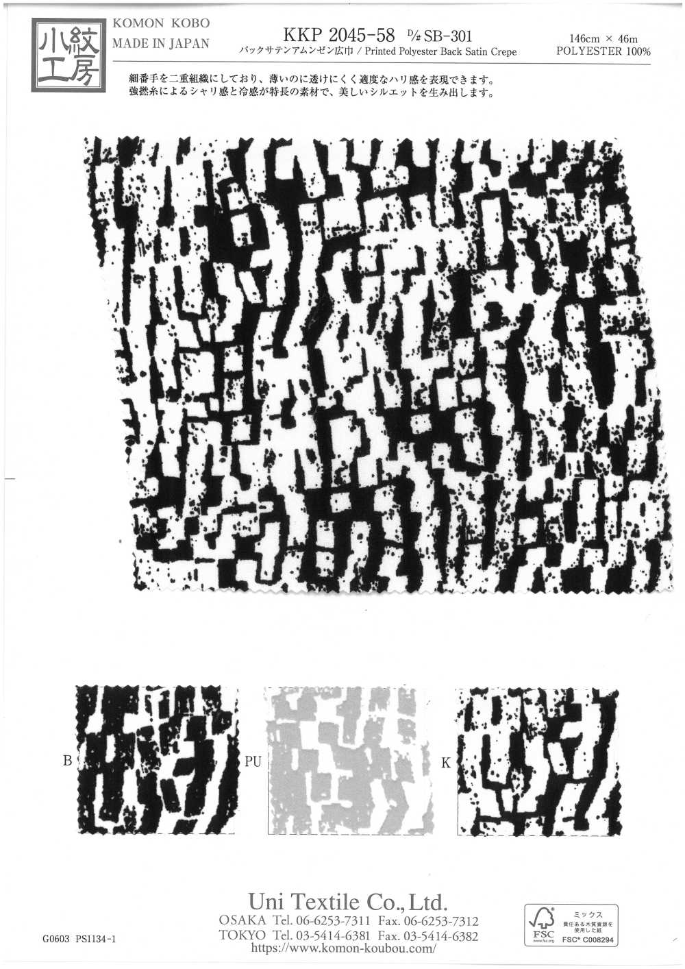 KKP2045-58-DSB-301 缎背阿姆任皱纹布宽幅[面料] 小纹工房(宇仁纤维)
