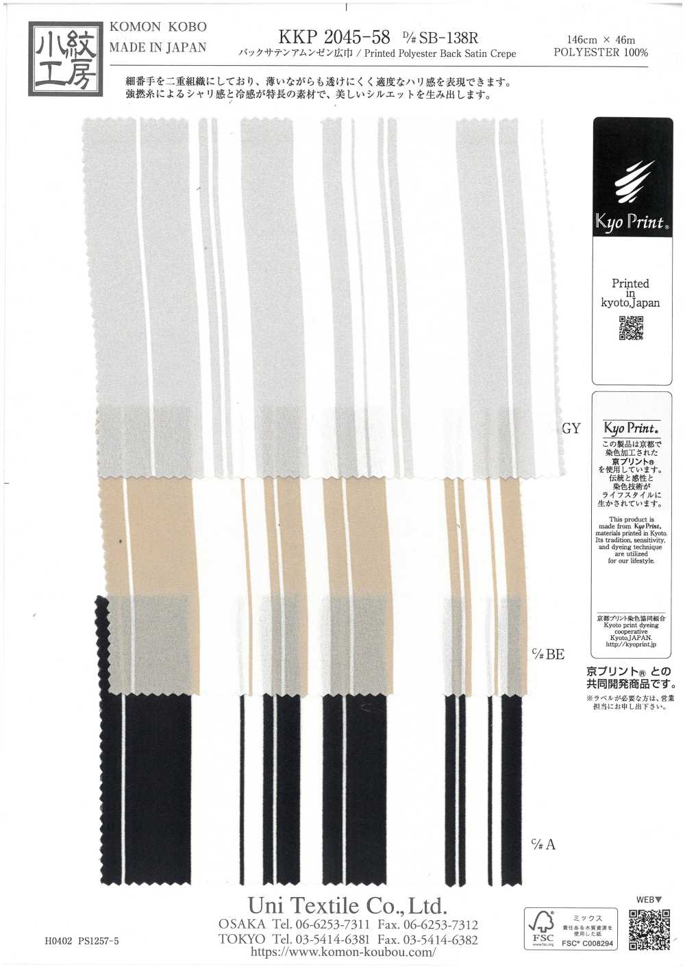 KKP2045-58-DSB-138R 缎背阿姆任皱纹布宽幅[面料] 小纹工房(宇仁纤维)